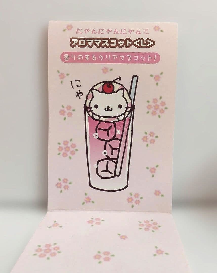 にゃんにゃんにゃんこ　アロママスコット　クリームソーダ風　San-X　激レア