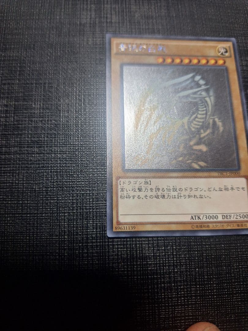 遊戯王　青眼の白龍　ホログラフィックレア
