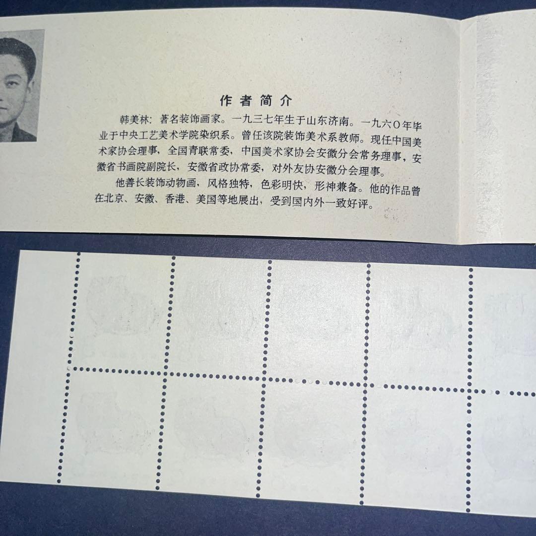 中国切手・Ｔ80・未使用備品・小型シート１通。
