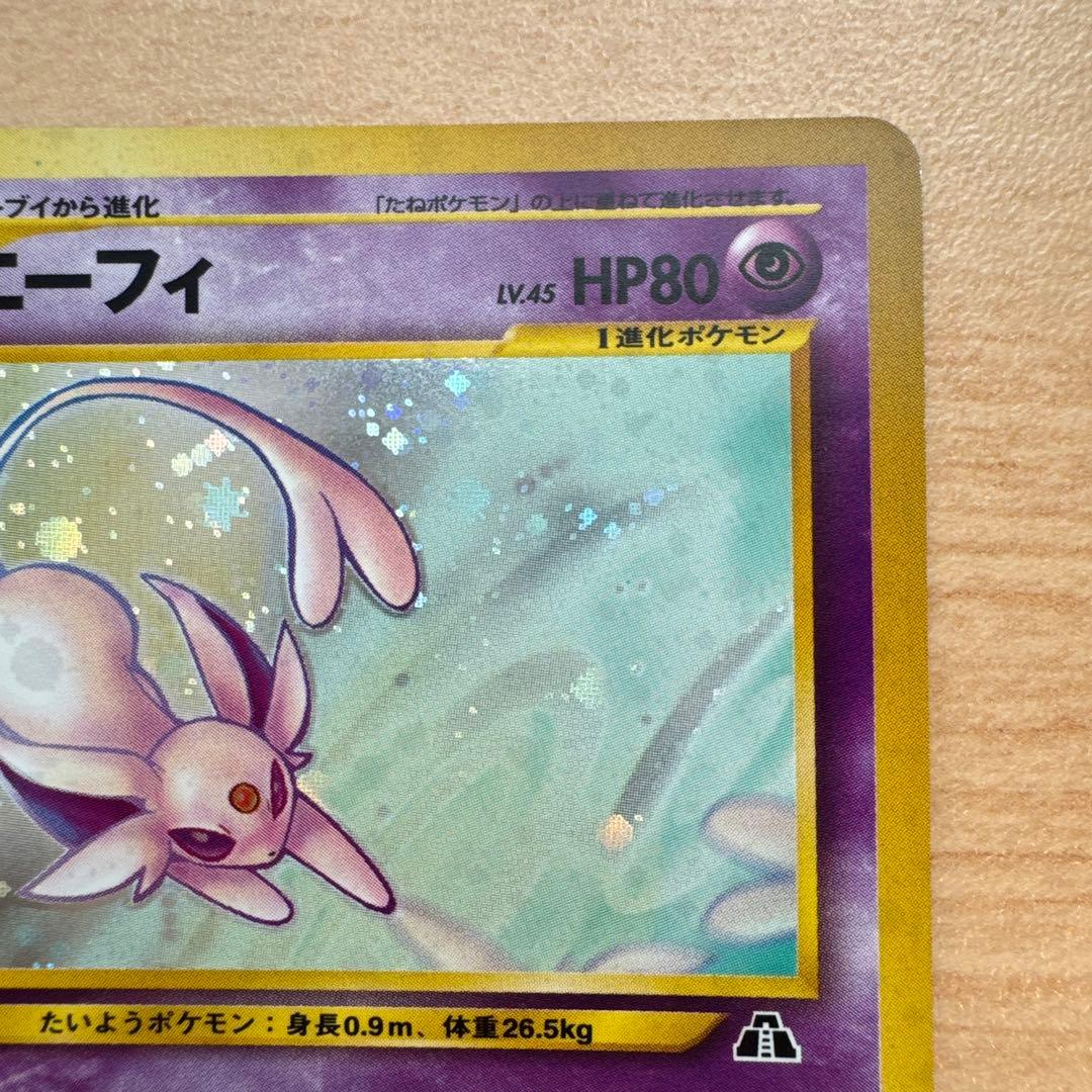 ポケモンカード旧裏　エーフィ