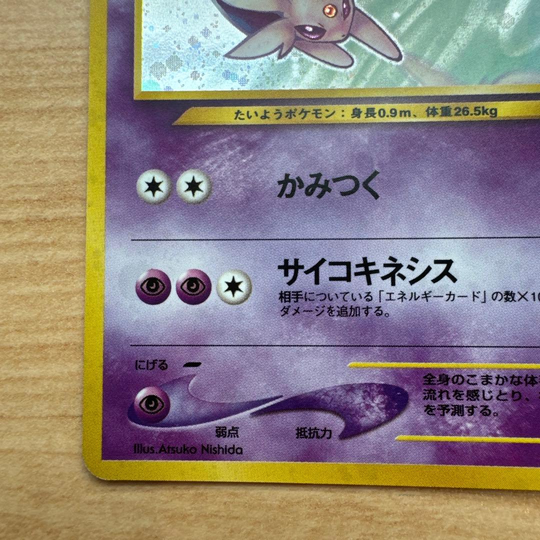 ポケモンカード旧裏　エーフィ