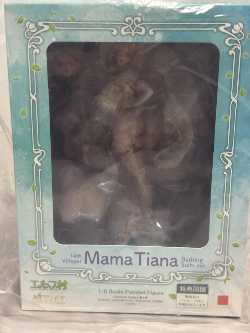 新品 エルフ村 ママ・ティアナ 沐浴着ver. アンテナショップ限定版