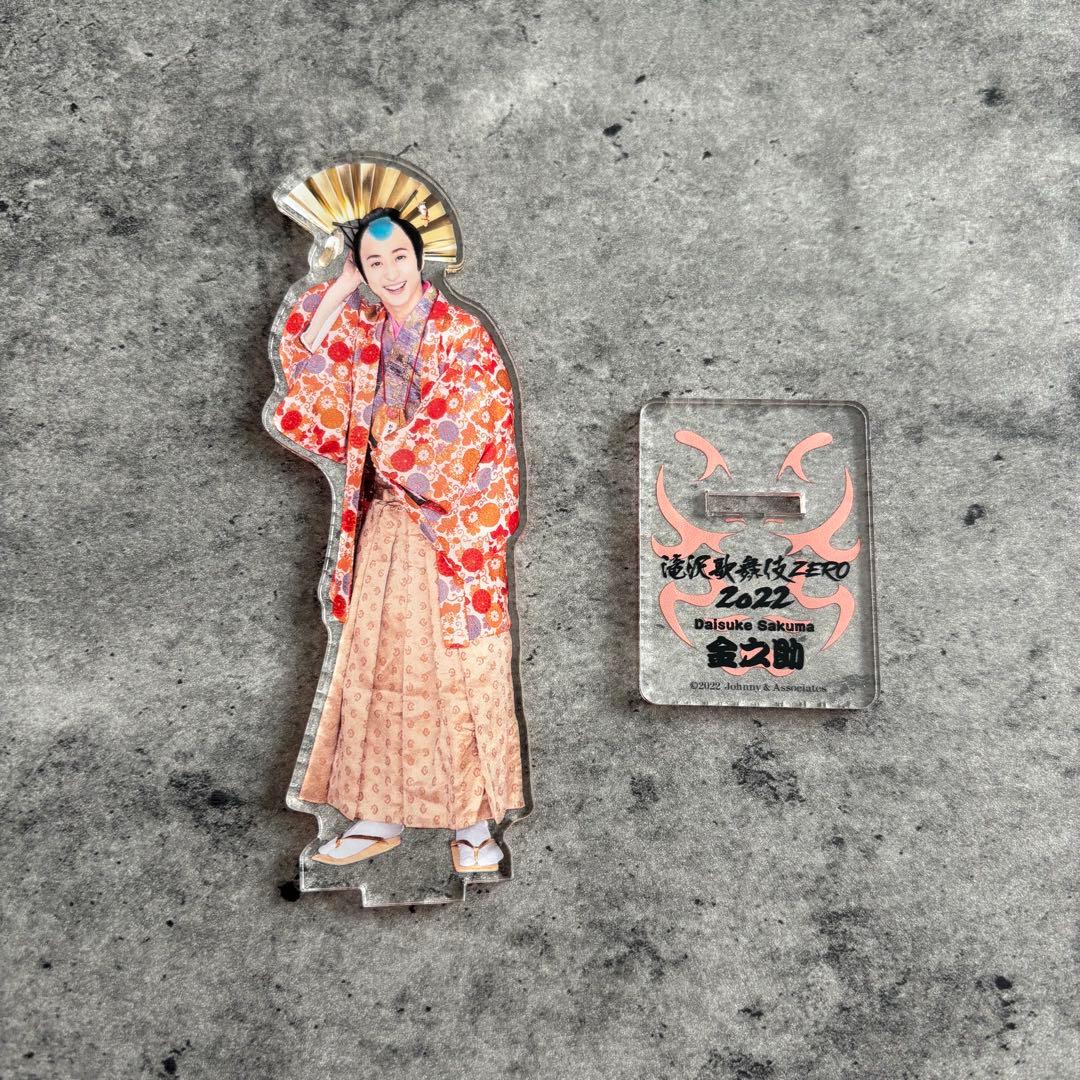 Man 佐久間大介 アクリルスタンド アクスタ セット