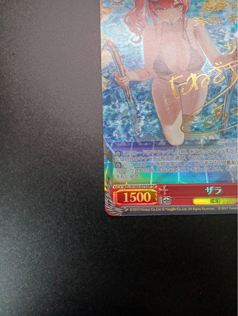 【美品】WS ザラ SP サイン アズレン ヴァイス【即購入可能】