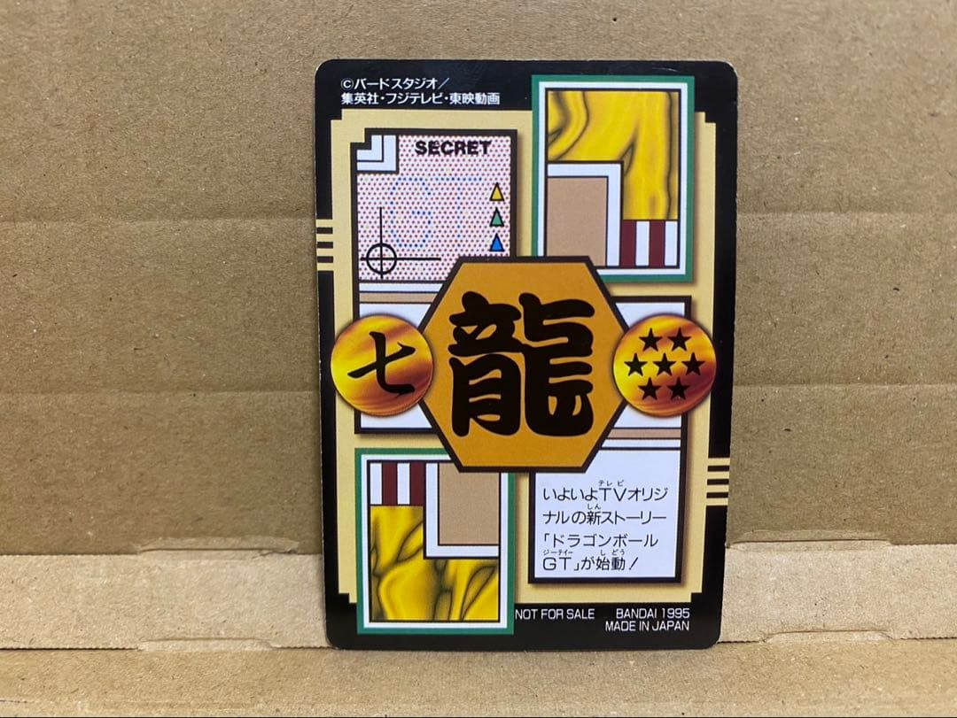 ドラゴンボール カードダス 劇場版 孫悟空と仲間たち