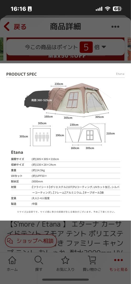 最終値下げS'more Etana 3WAYキャンプテント専用敷マット今週で終了