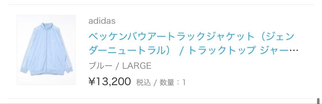 アディダス ベッケンバウアートラックジャケット