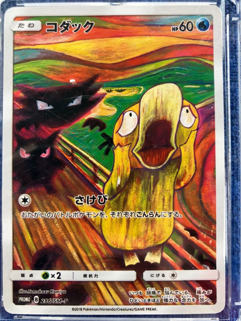 コダック：ムンク展×ポケモンカードゲーム SM-p