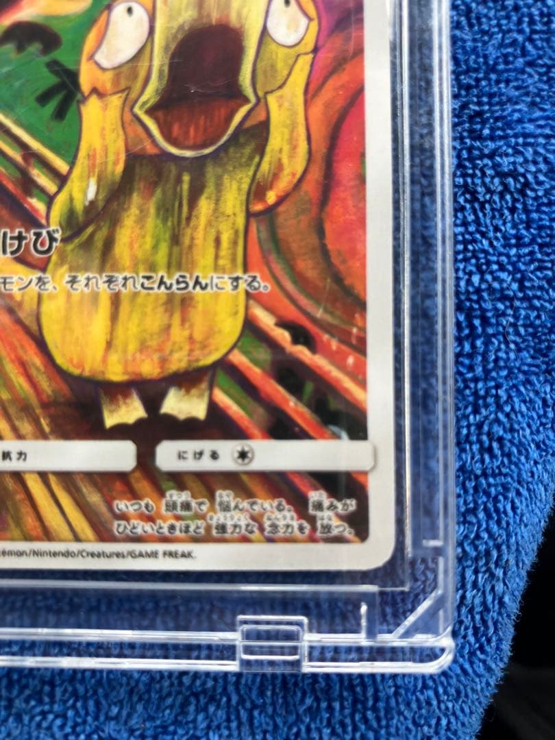 コダック：ムンク展×ポケモンカードゲーム SM-p