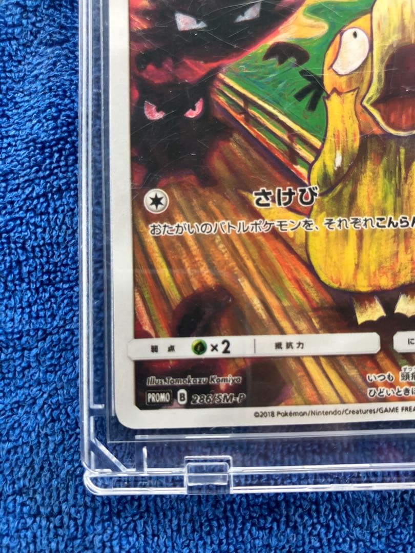 コダック：ムンク展×ポケモンカードゲーム SM-p