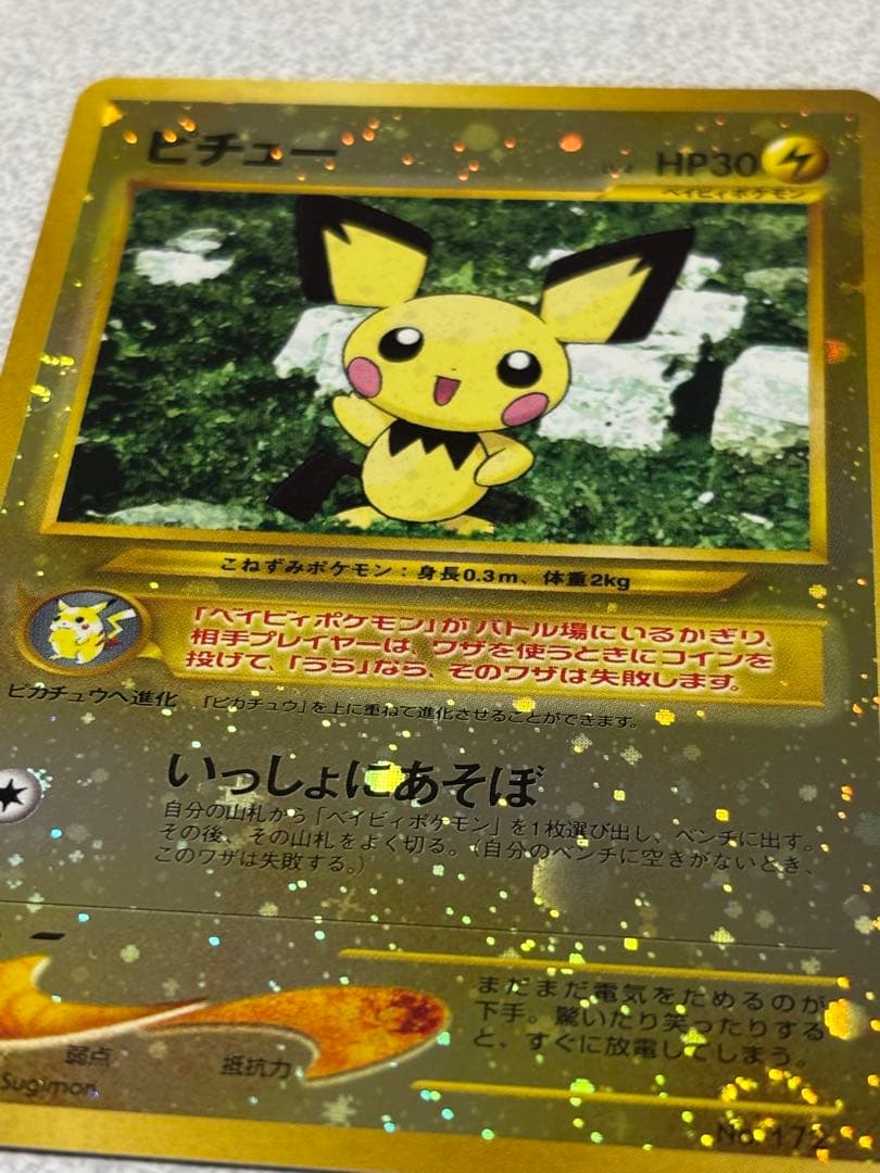 ポケモンカード　旧裏　ピチュー　いっしょにあそぼ　neo プレミアムファイル2