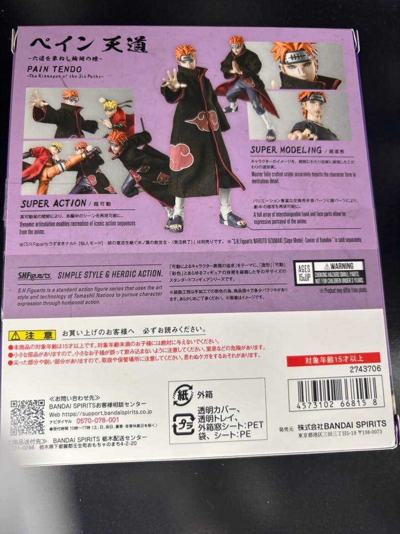 S.H.Figuarts ペイン 天道 -六道を束ねし輪廻の瞳