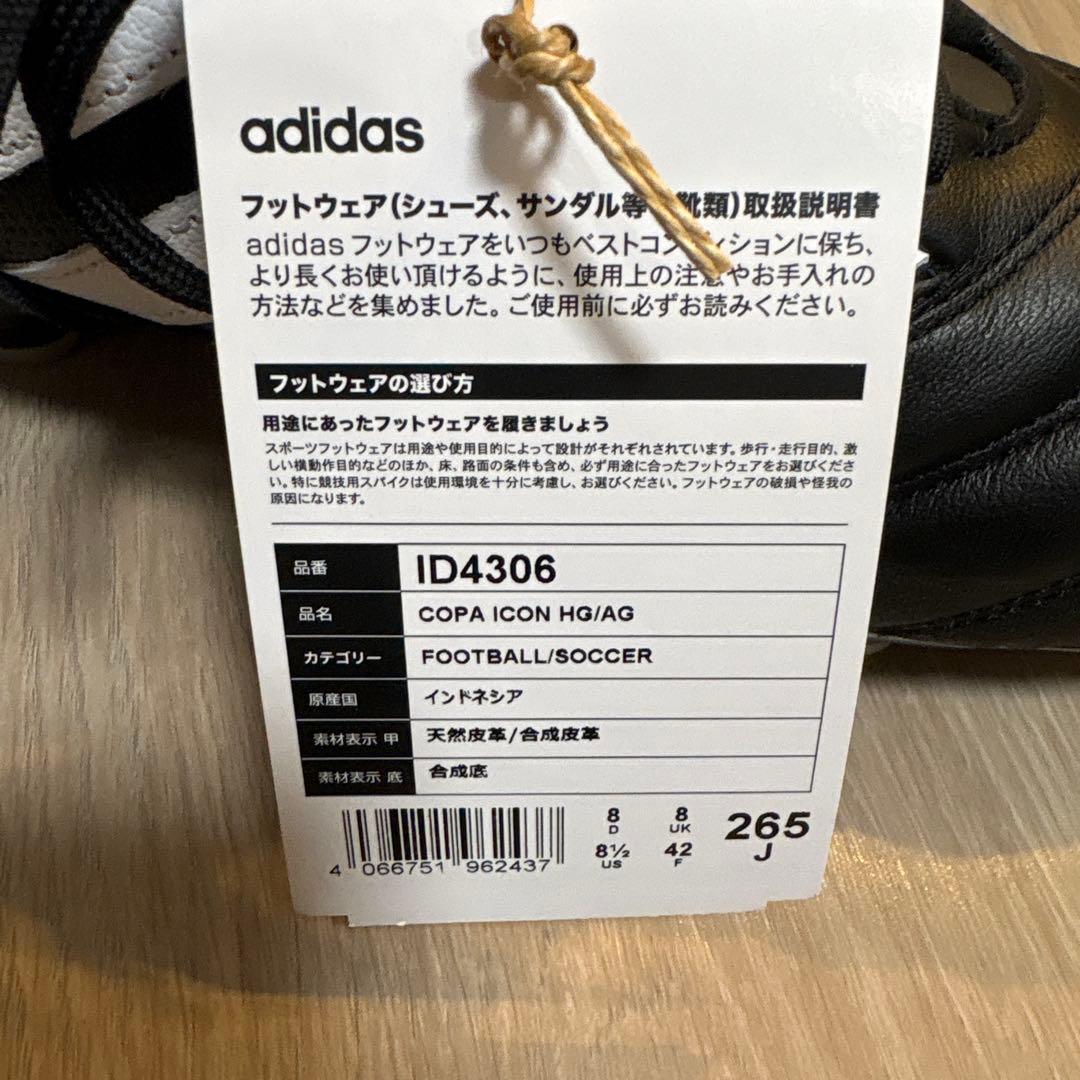 【新品未使用】adidas COPA ICON サッカースパイク