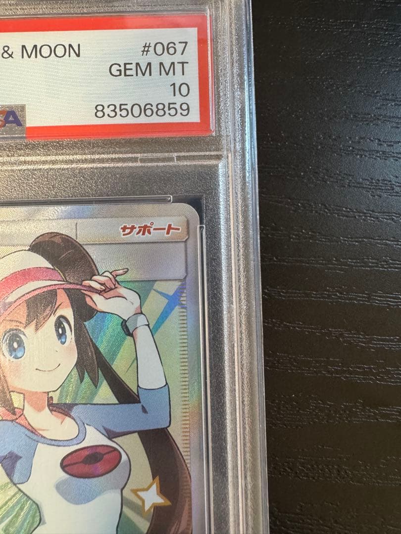 ⭐︎PSA10極美品⭐︎ メイ SR SM11b ドリームリーグ 067/049