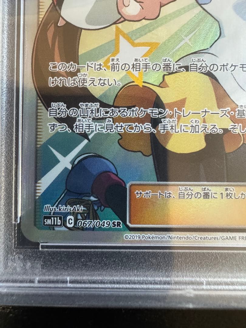 ⭐︎PSA10極美品⭐︎ メイ SR SM11b ドリームリーグ 067/049