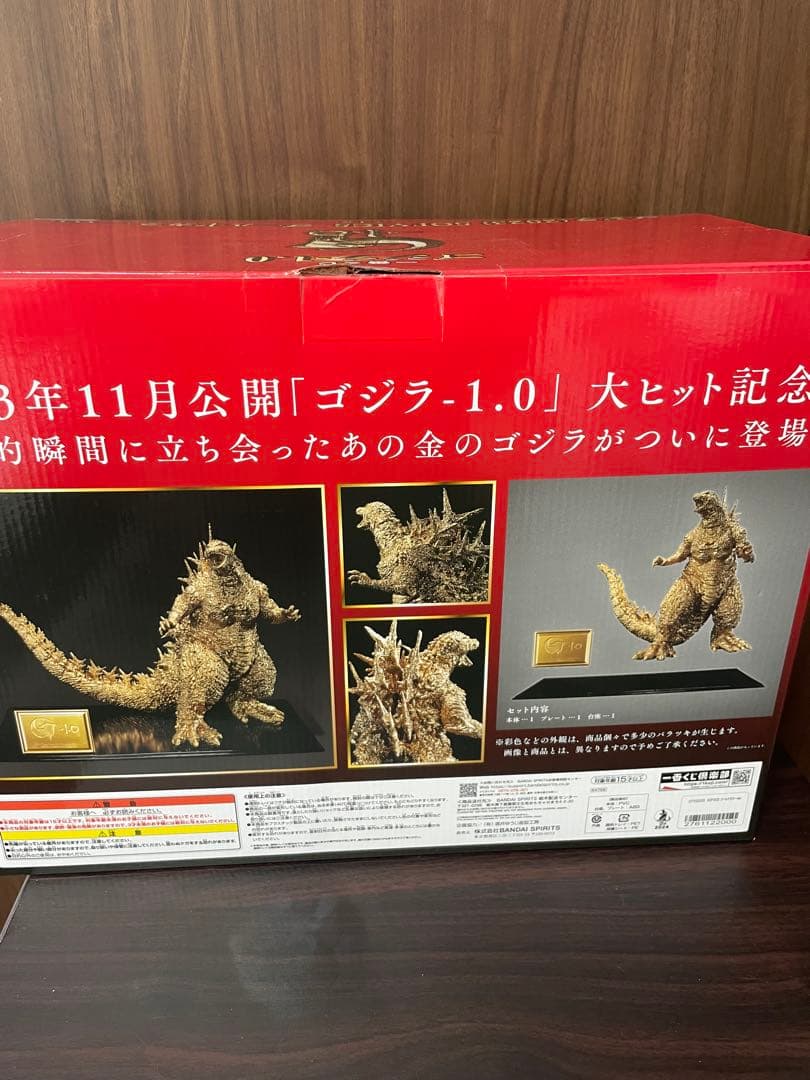 ゴジラ　−1.0 一番くじ　ゴールドバージョン