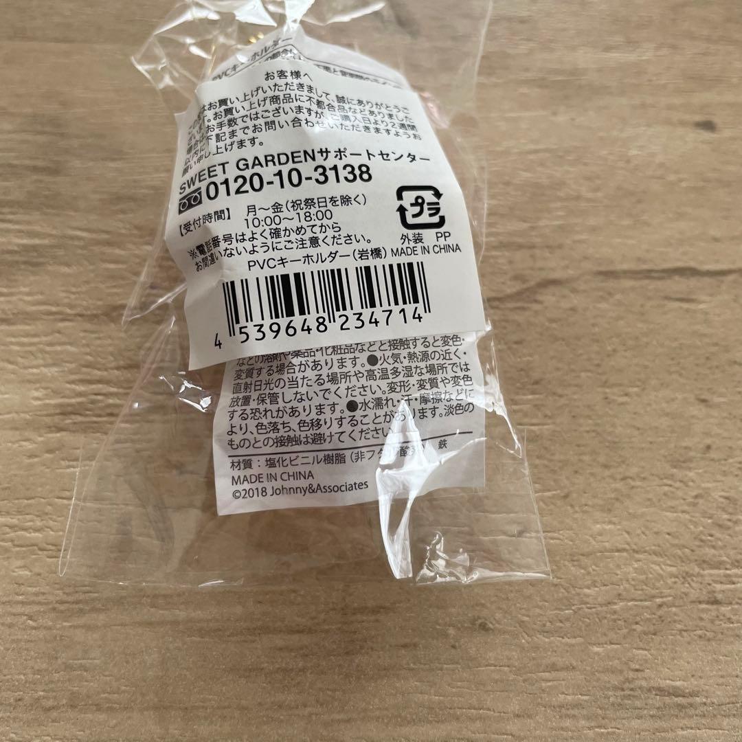 【まとめ売り】岩橋玄樹 SweetGardenグッズ/プレイヤーズフェイスタオル