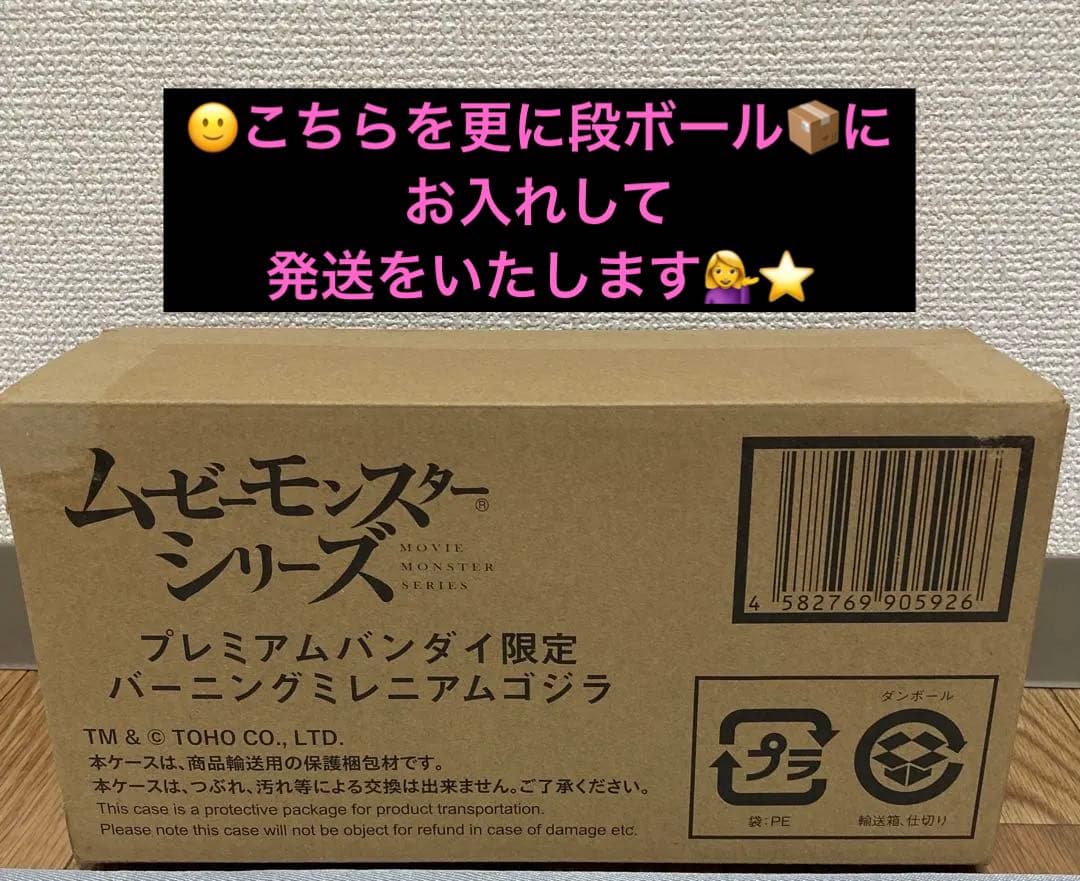 ムービーモンスターシリーズ プレミアムバンダイ限定【バーニングミレニアムゴジラ】