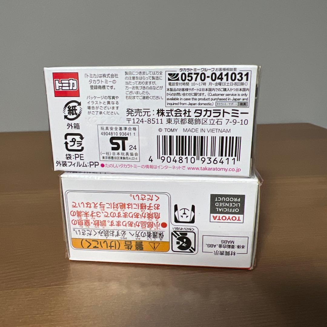 トミカ トヨタ GR スープラ 2色セット
