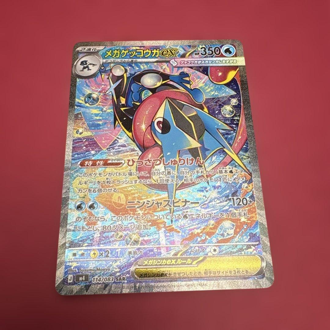 美品　ニンジャスピナー　メガゲッコウガex SAR ポケカ