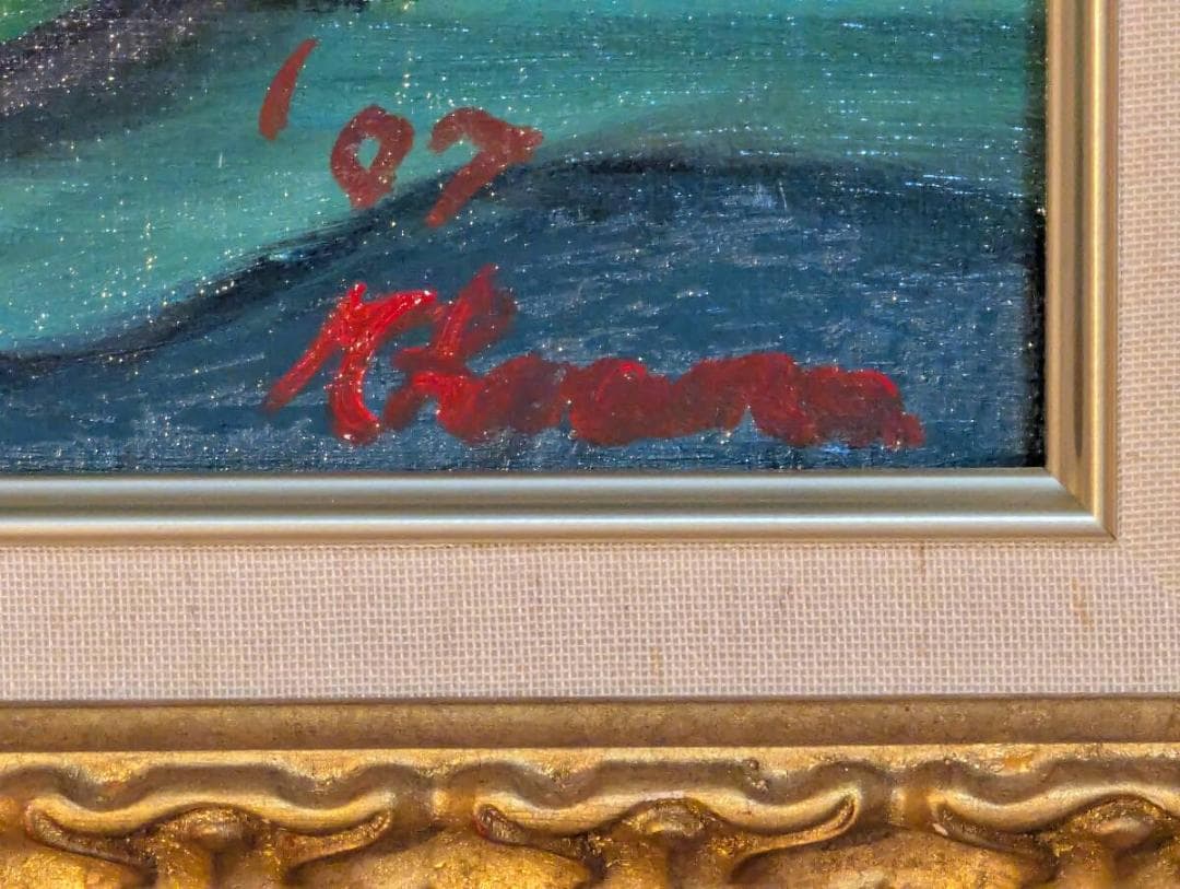 【真作】絵画　春野守夫　油彩6号　かりん　籠に盛られた果実　アート作品　Z5