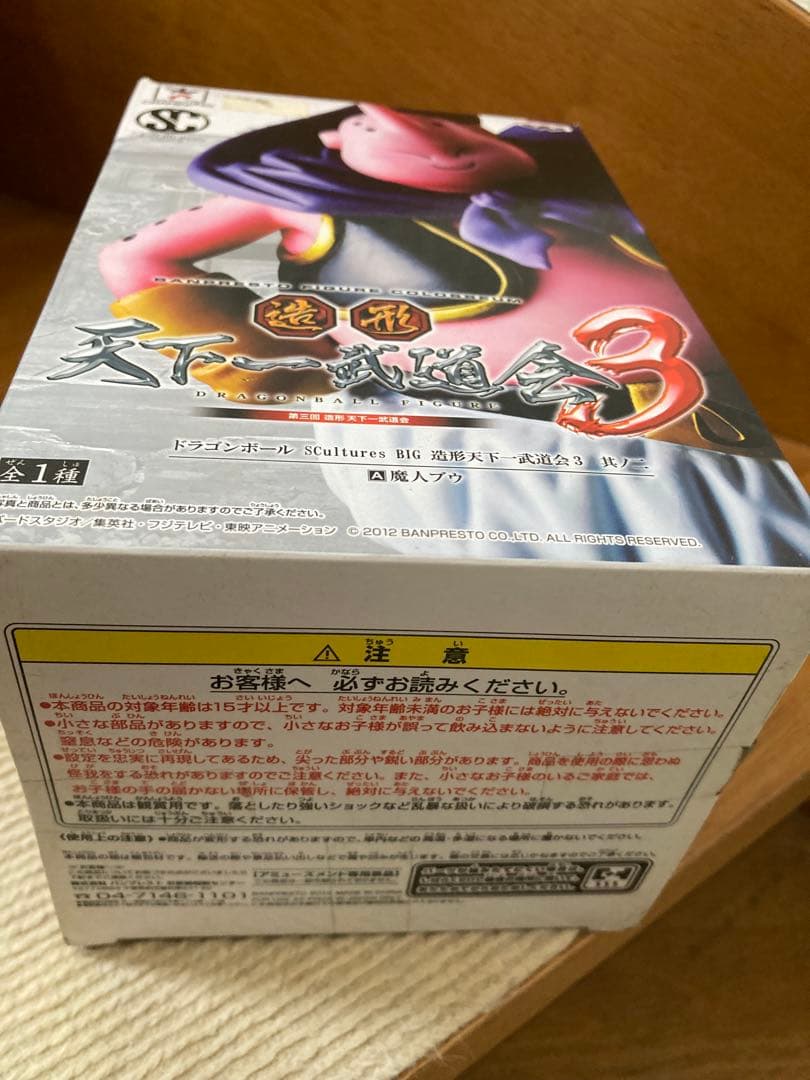 ドラゴンボール　魔人ブウ