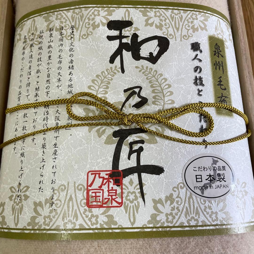 和乃年 カシミヤ混ウール毛布