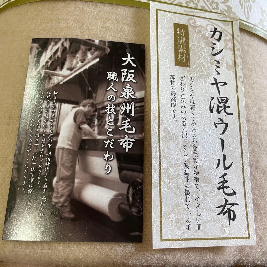 和乃年 カシミヤ混ウール毛布