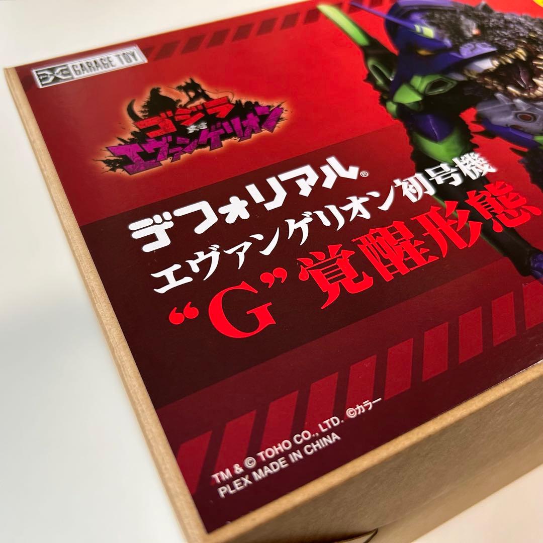 限定版 デフォリアル エヴァンゲリオン初号機 ”G”覚醒形態 ゴジラ