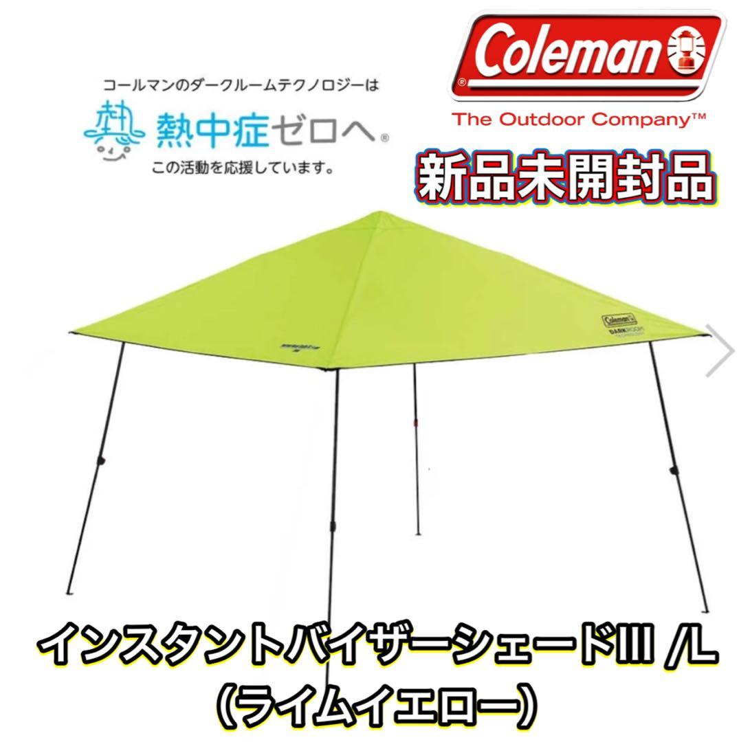 Coleman インスタントバイザーシェードIII /L DR（ライムイエロー）