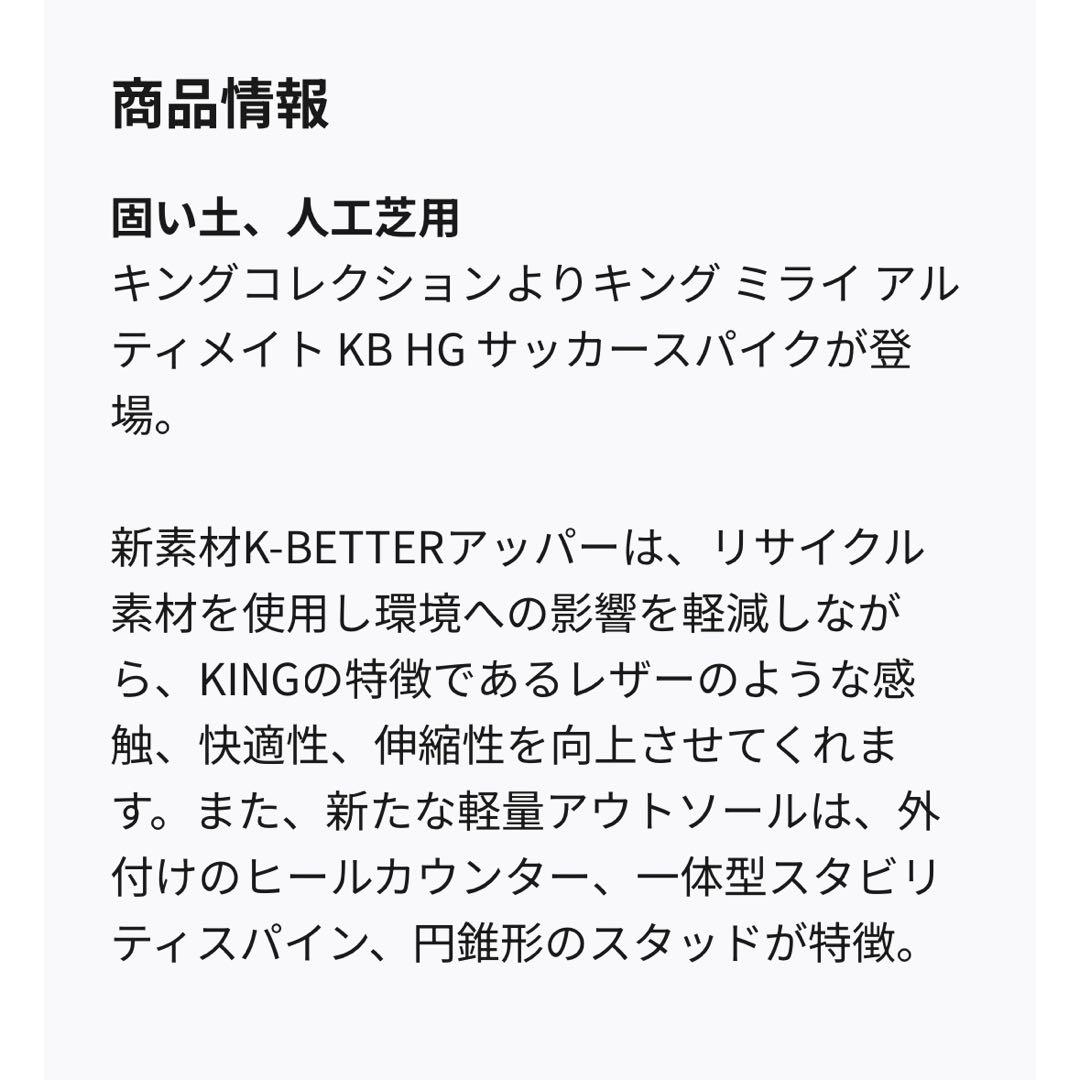 KING MIRAI ULTIMATE HG プーマ PUMA 25cm×2足
