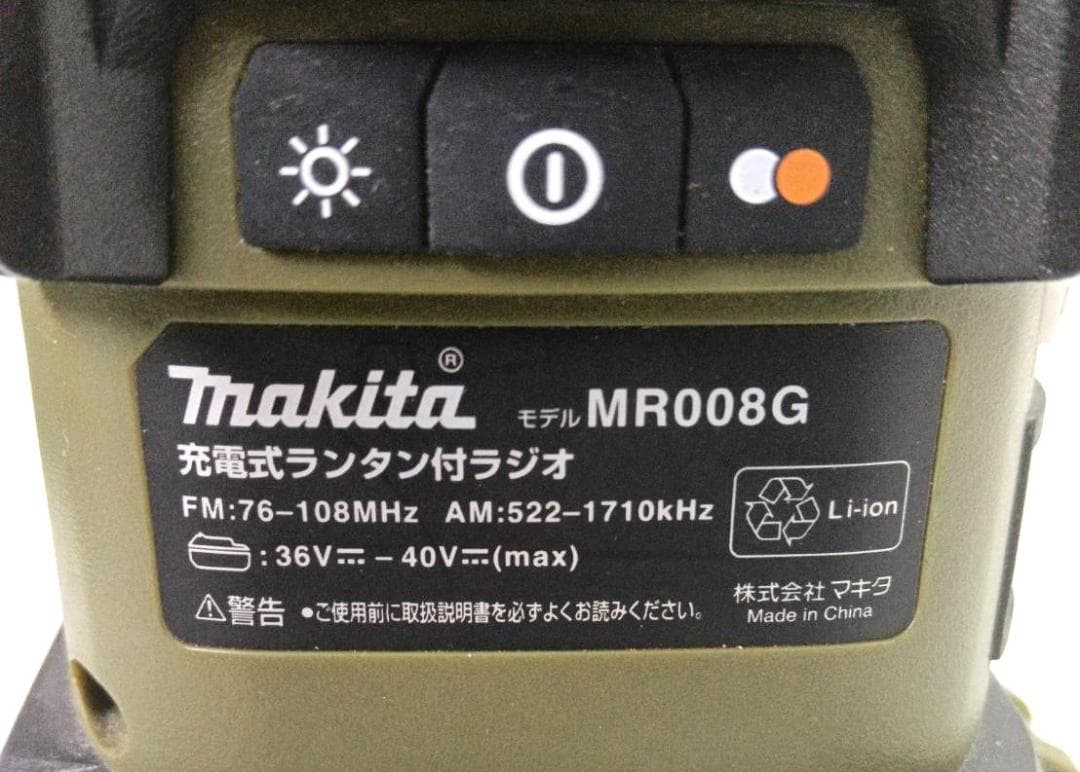 マキタ 40V ランタン付 ラジオ MR008GZO 災害用 キャンプ