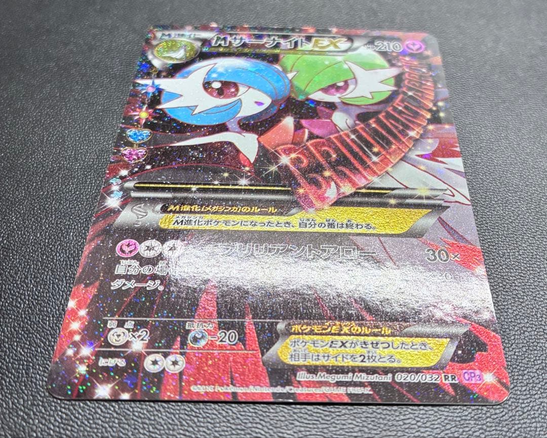 MサーナイトEX RR CP3 ポケキュンコレクション 020/032