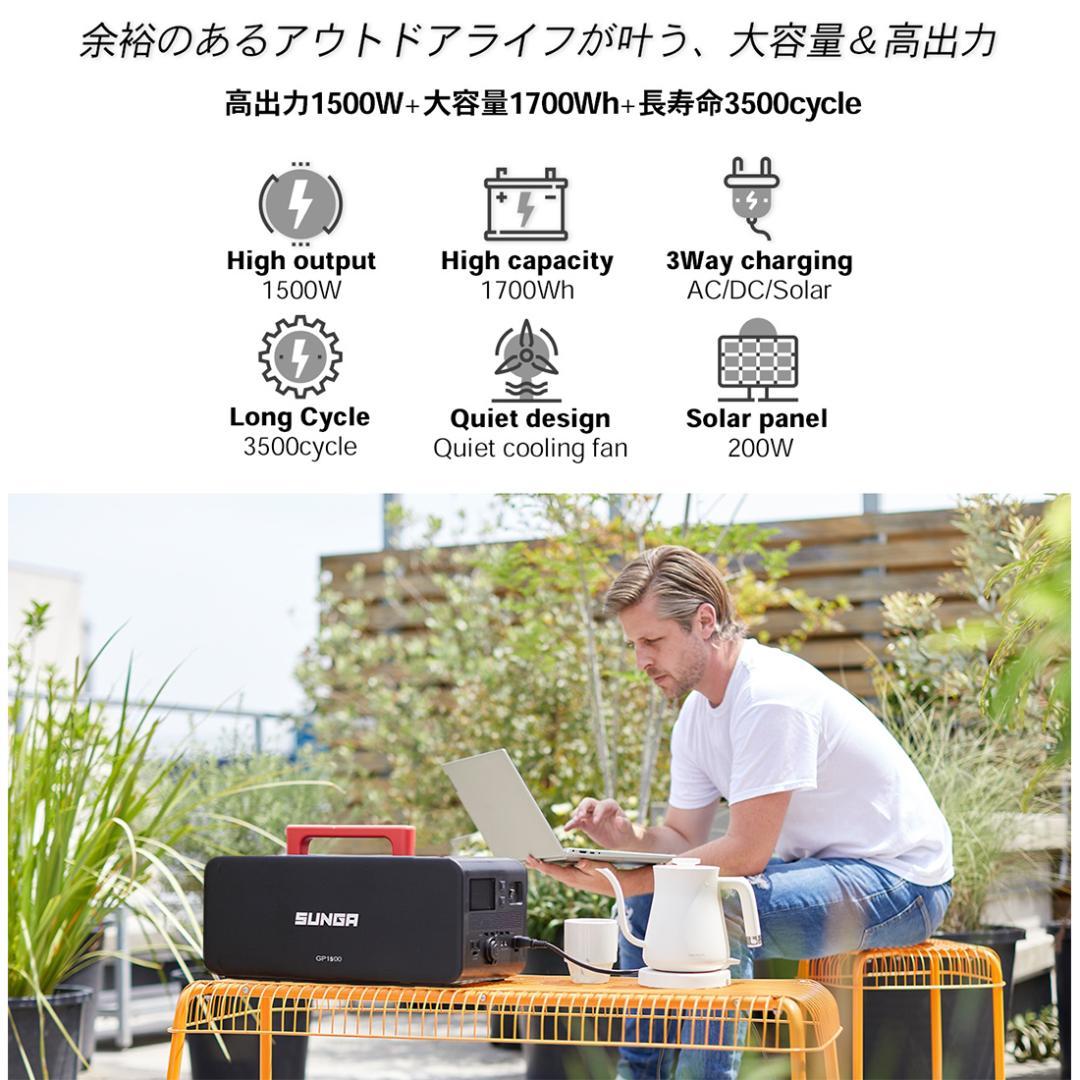 SUNGA ポータブル電源 GP1500 ポータブルバッテリー インバーター