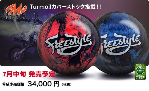 【2点セット!!】プロ・アマ　ヘリテージ+モーティブ　フリースタイル