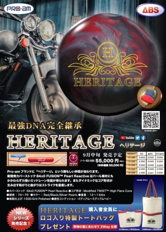 【2点セット!!】プロ・アマ　ヘリテージ+モーティブ　フリースタイル