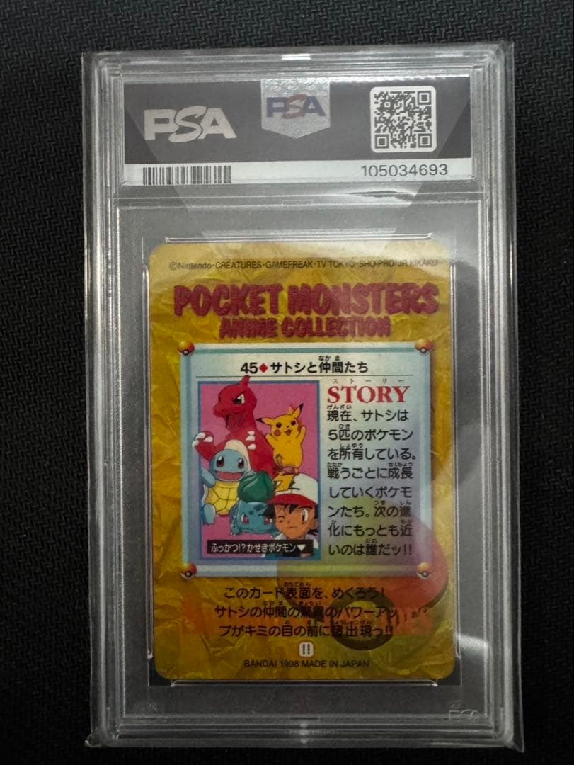 【超希少】ポケモン カードダス 45 サトシと仲間たち（隠れプリズム）psa6