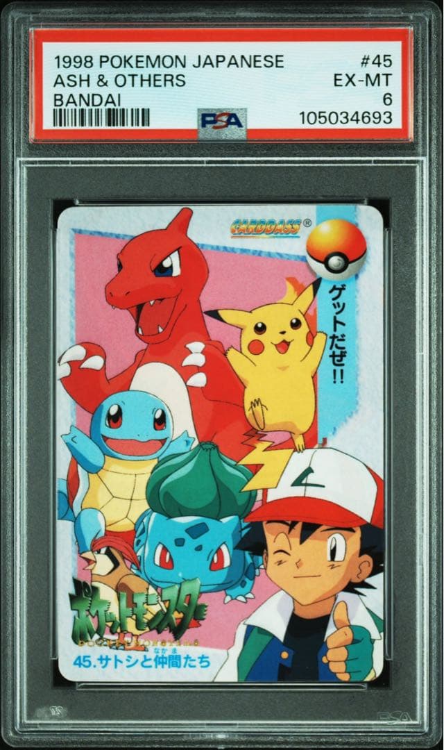 【超希少】ポケモン カードダス 45 サトシと仲間たち（隠れプリズム）psa6