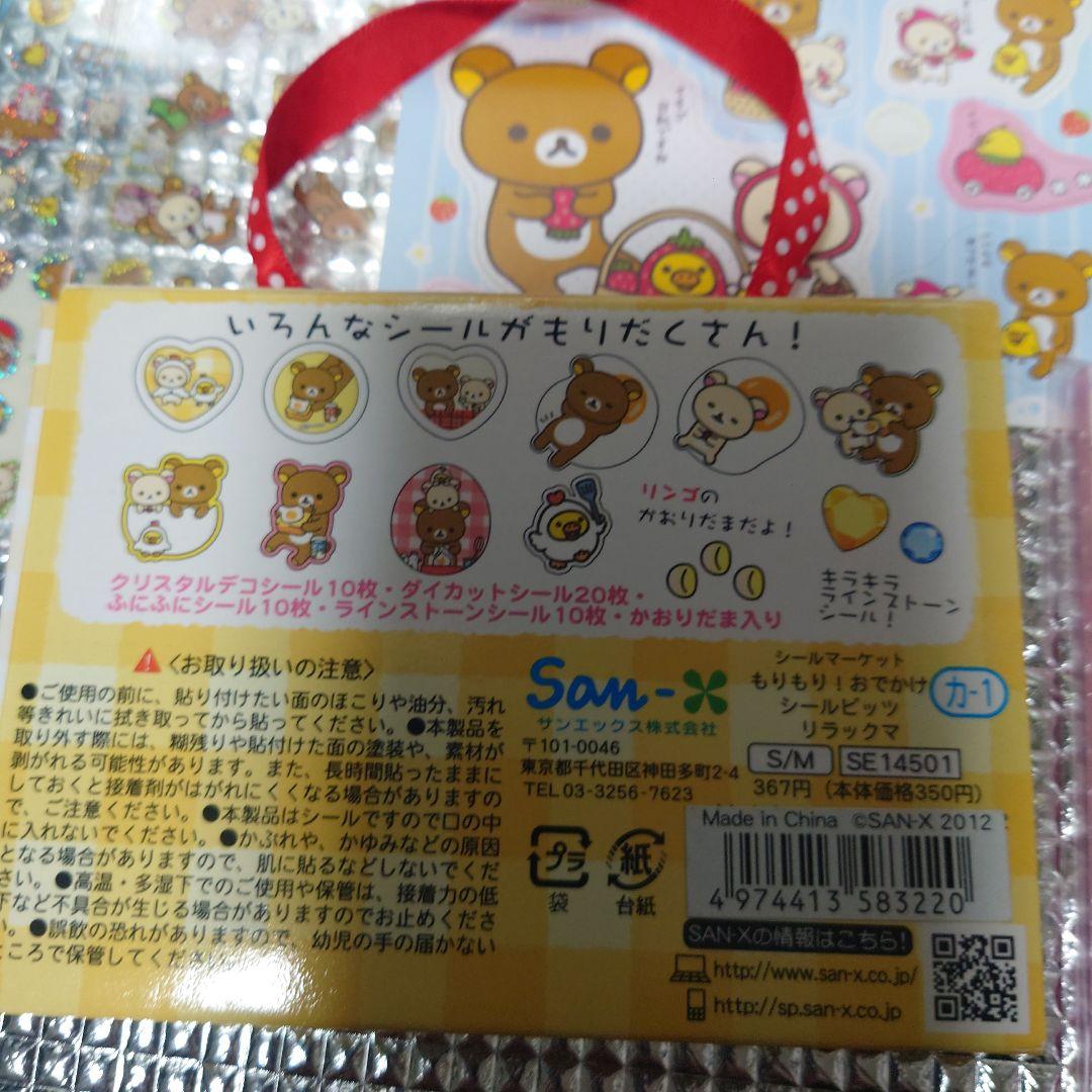 平成当時物 サンエックス リラックマ シール まとめ売り