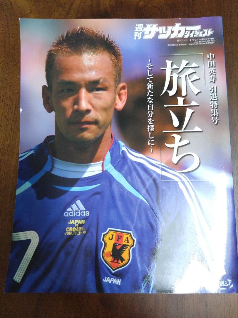 2006年 FIFA W杯 日本代表 中田英寿 ユニフォーム ワールドカップ