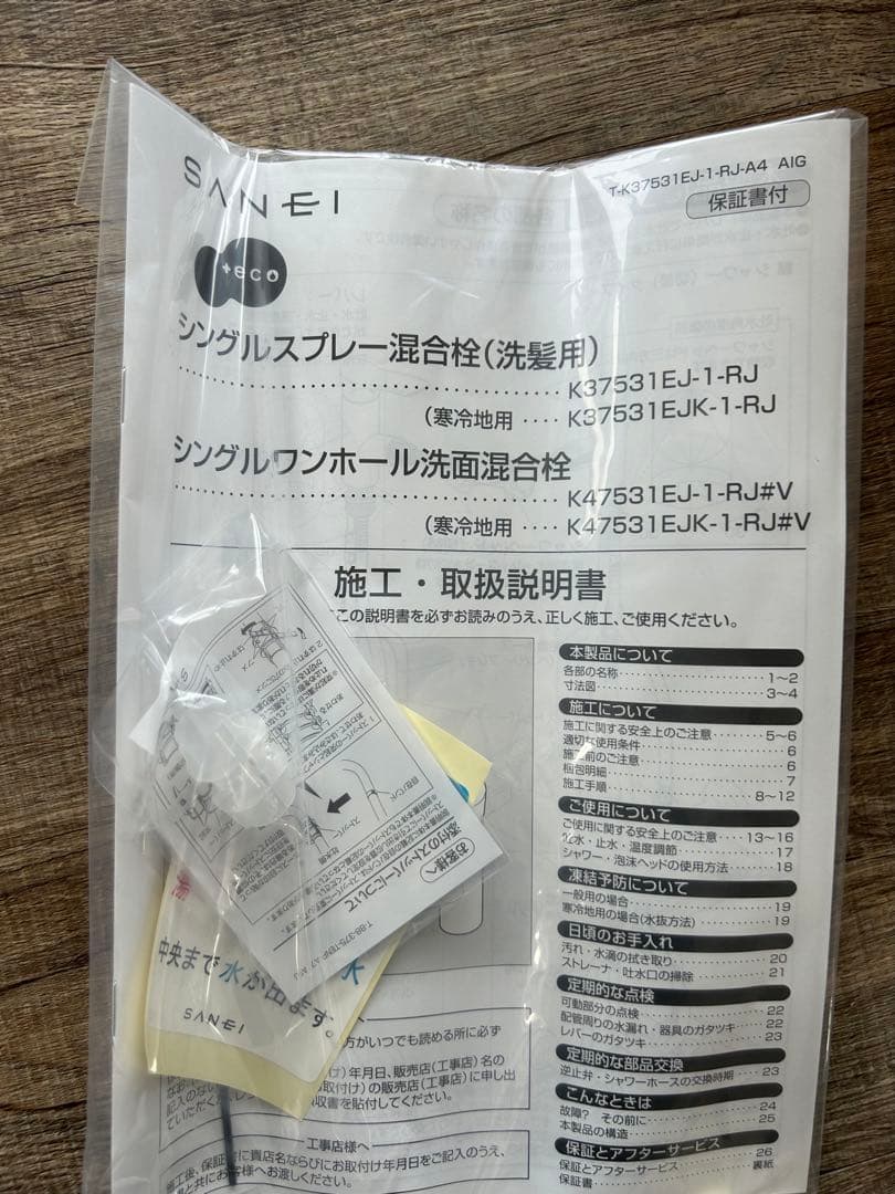 混合水栓