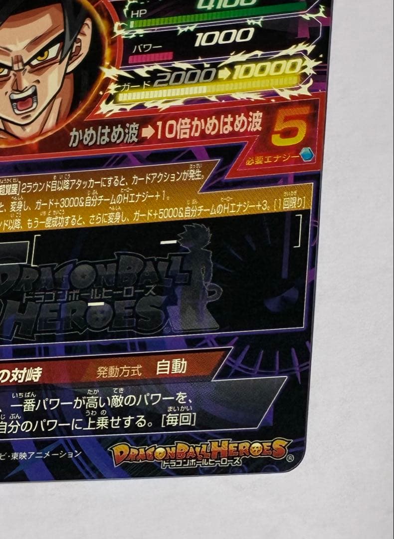ドラゴンボールヒーローズ 旧弾 SEC HJ7-SEC 孫悟空 ブロリー
