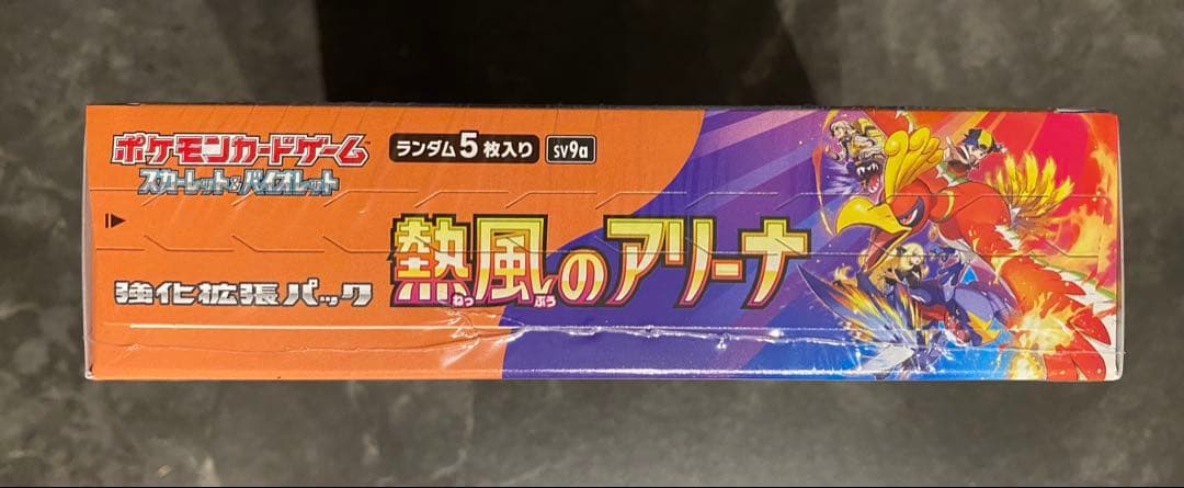 ポケモンカードゲーム 熱風のアリーナシュリンク付き1box