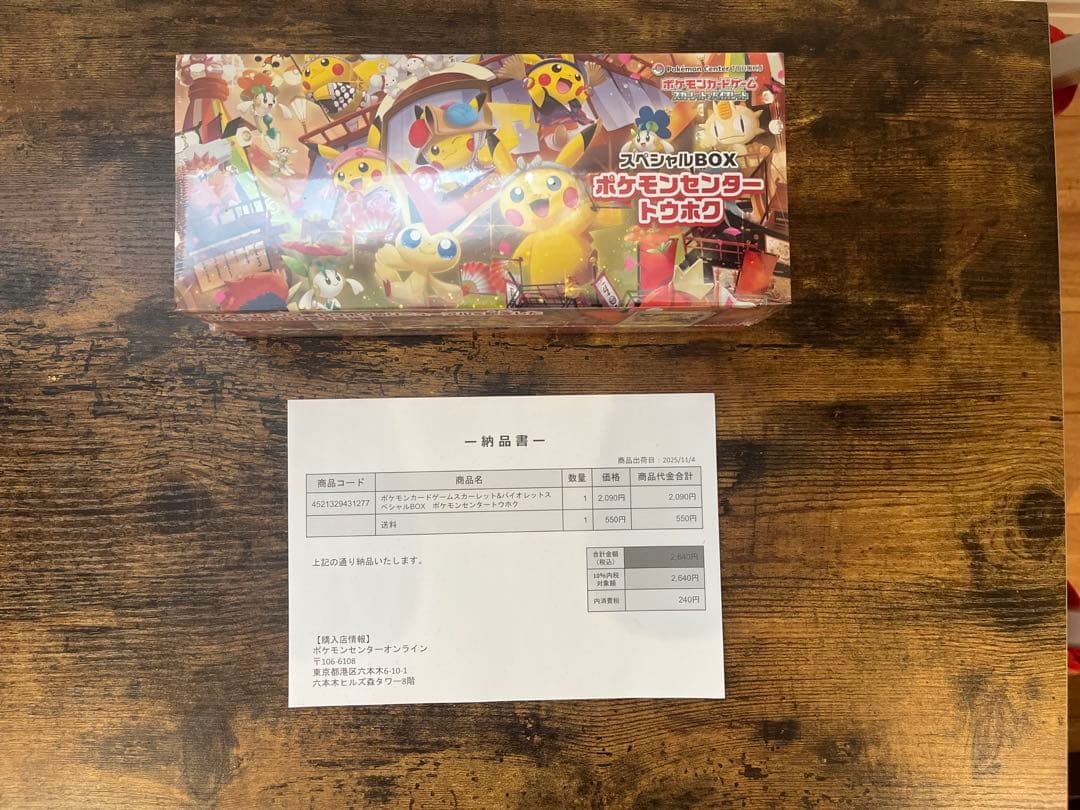 【シュリンク付き】ポケモンセンター トウホク スペシャルBOX