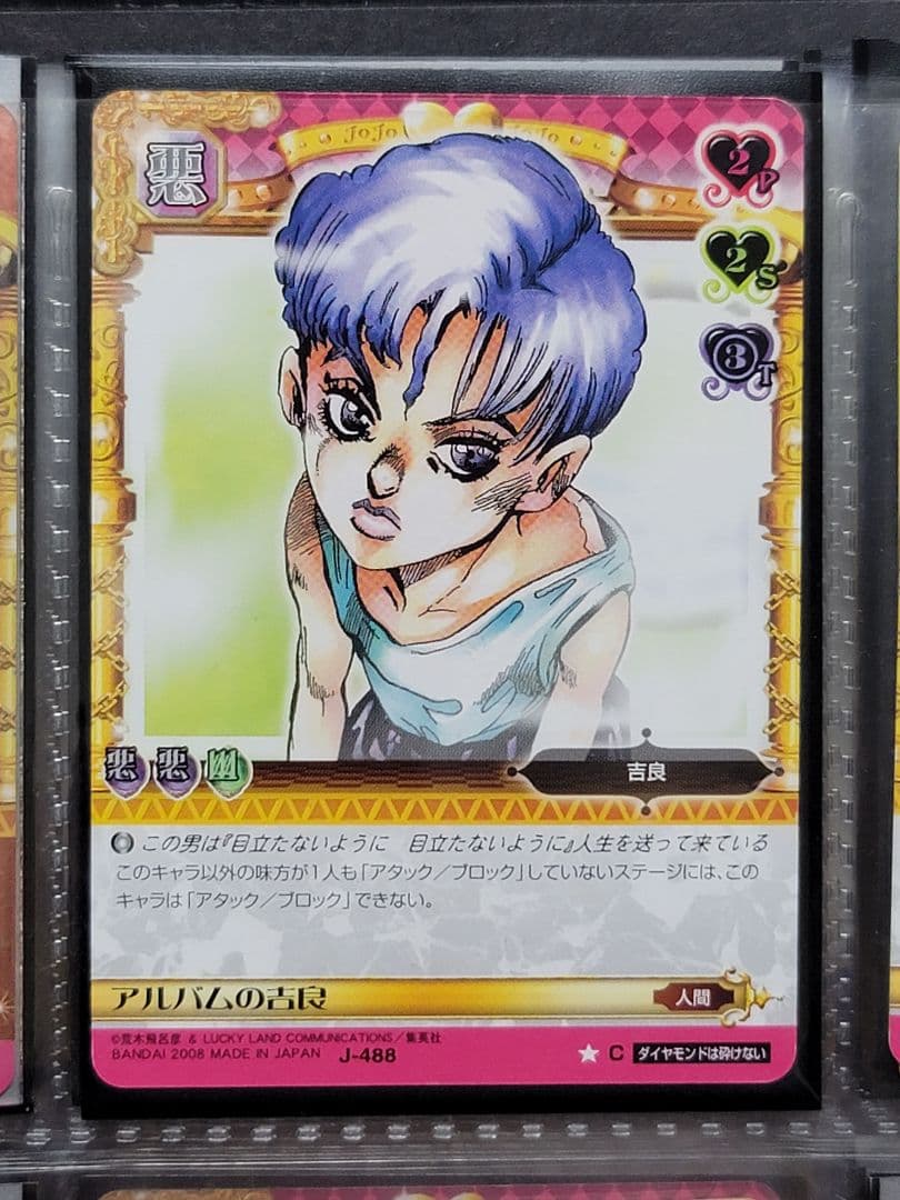 けろ　ジョジョの奇妙な冒険　ABC カードセット