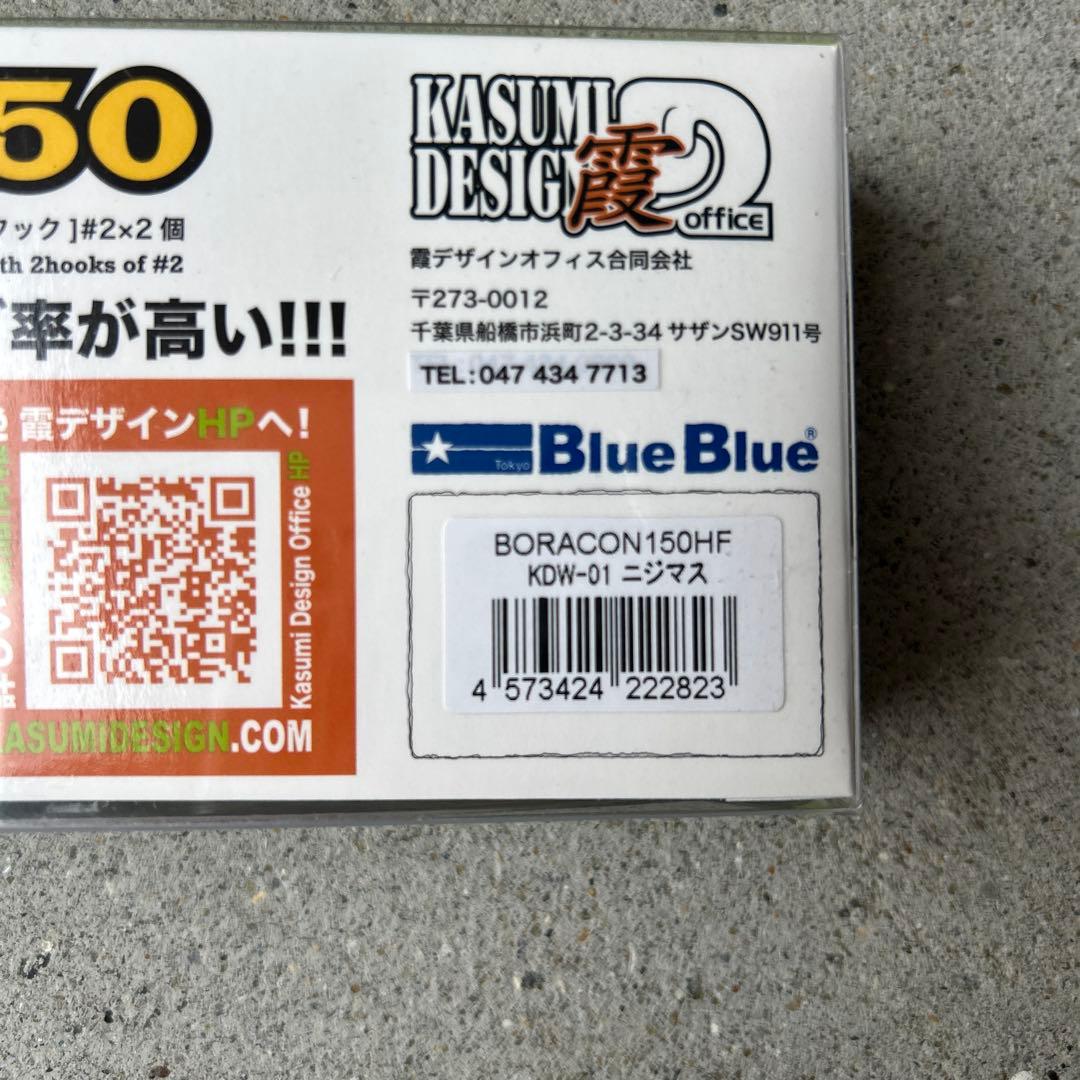 【新品】ボラコン150 6点セット BlueBlue × カスミデザイン E