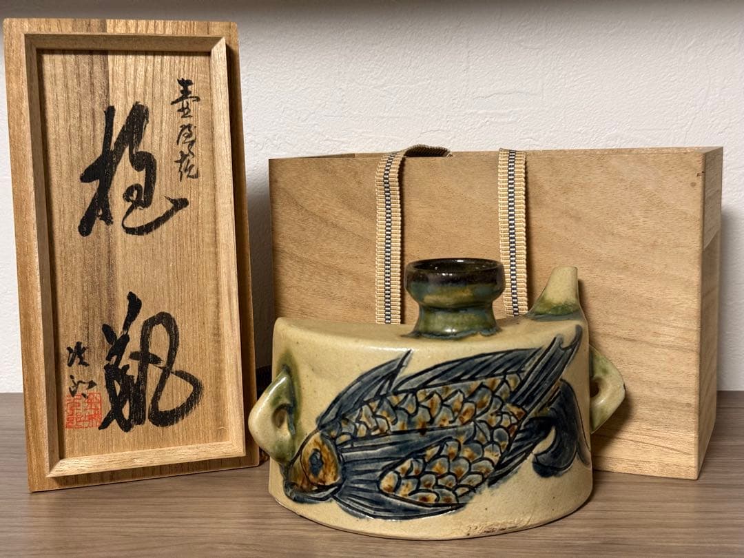 人間国宝 金城次郎 魚紋抱瓶 共箱付 やちむん 壷屋 琉球 沖縄