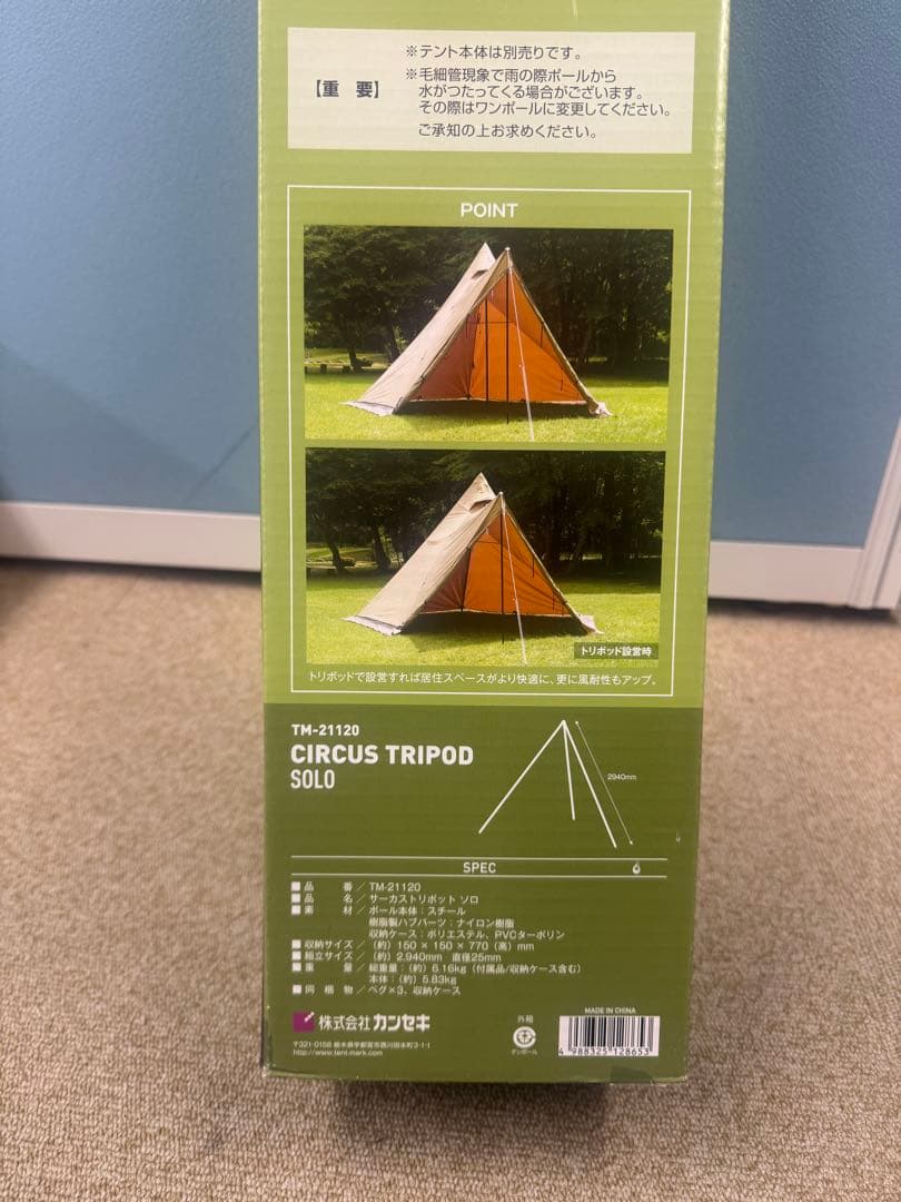 【新品未使用品】　tent−Mark サーカス・トリポッド・ソロ