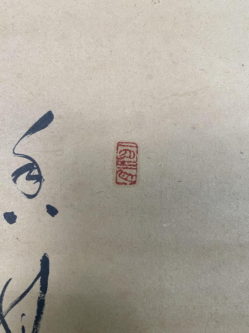 林恵鏡 (晦宗)『香風拂邪氣』墨蘭画賛 臨済宗元東福寺派管長 茶道具 掛軸