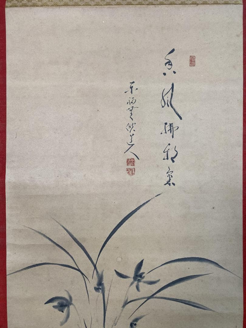 林恵鏡 (晦宗)『香風拂邪氣』墨蘭画賛 臨済宗元東福寺派管長 茶道具 掛軸